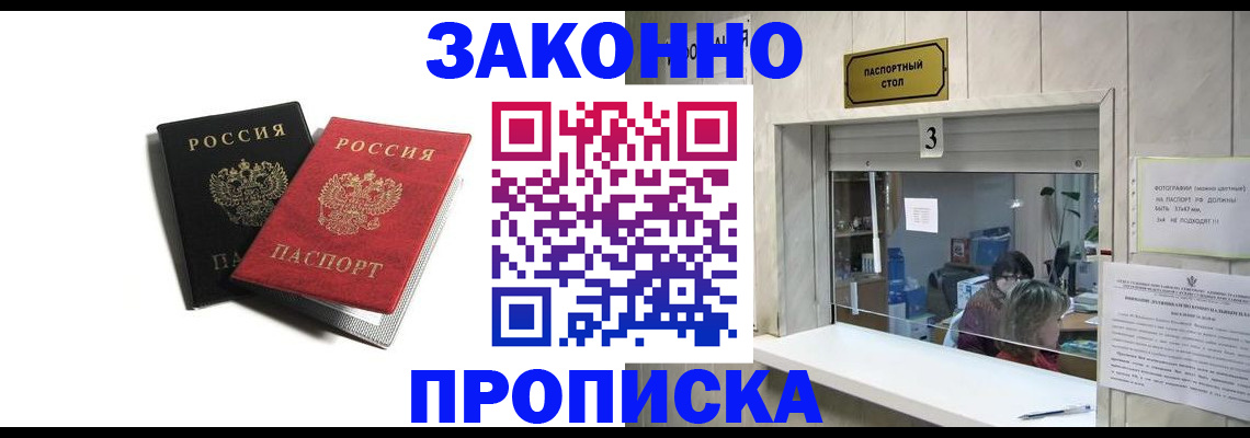 временная регистрация законно в Карасуке