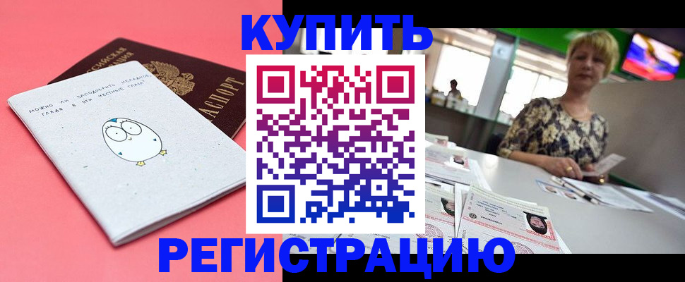 прописка для школы в Карасуке